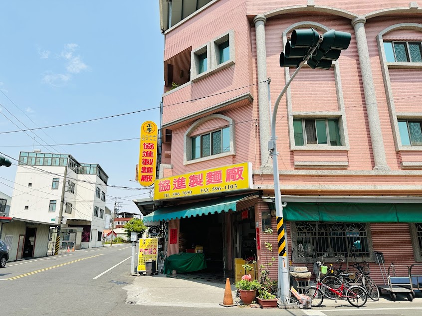 協進（正李）老店 – 協進長壽製麵廠