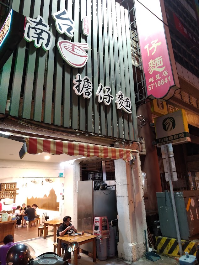 台南擔仔麵