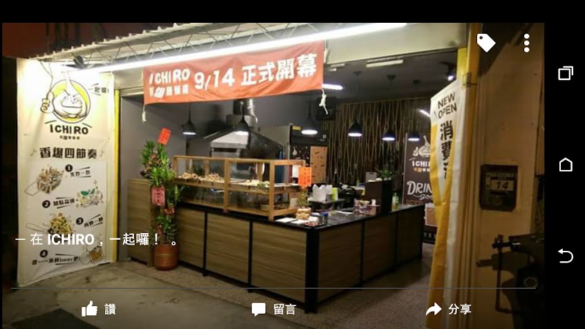 ICHIRO (一起囉) 香爆鹽酥雞