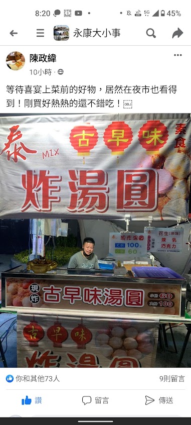 泰Mix古早味炸湯圓