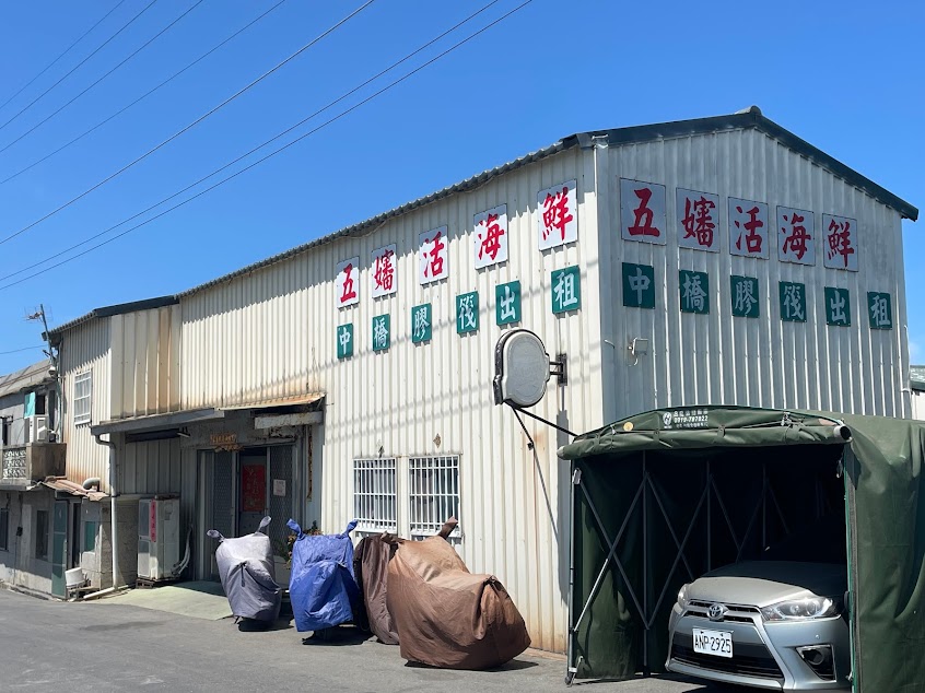 五嬸活海鮮