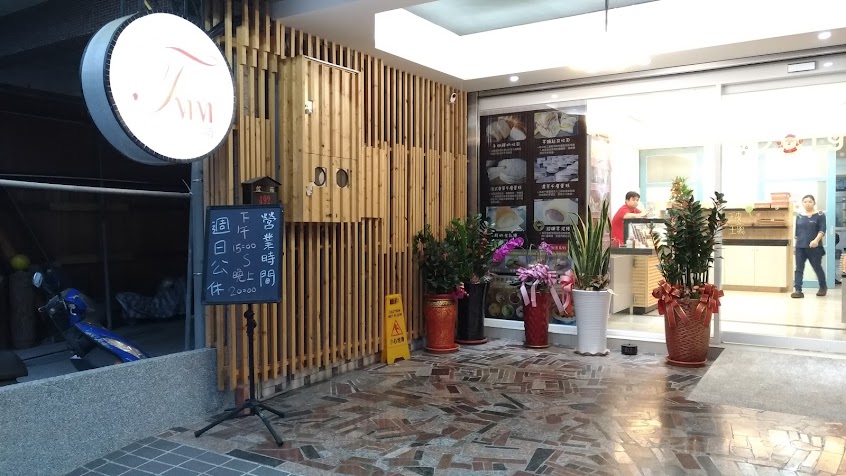 鳳媽媽手製烘培