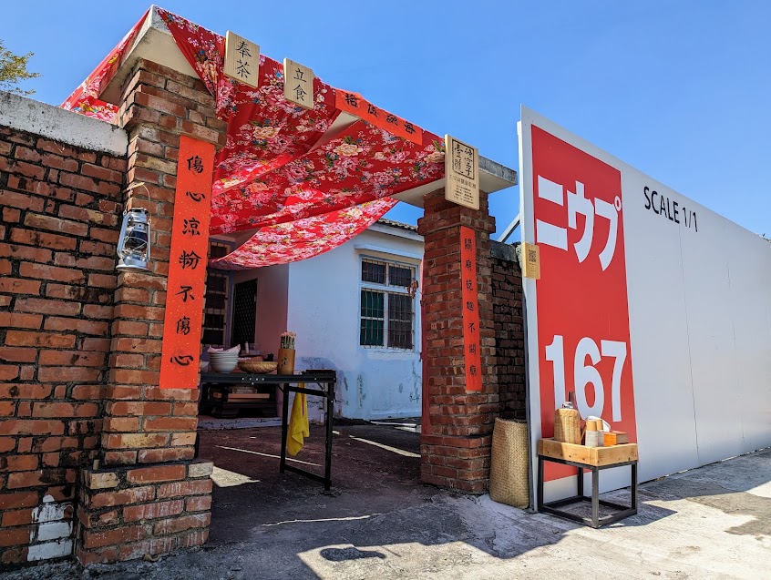 磅空子壹號古早味關廟乾麵