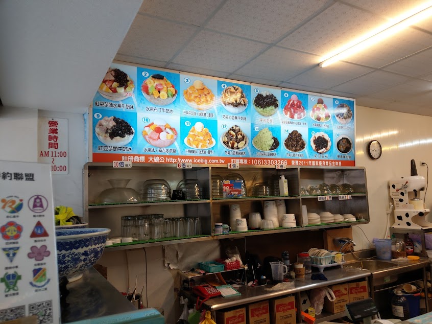 大碗公冰•甜品-歸仁店