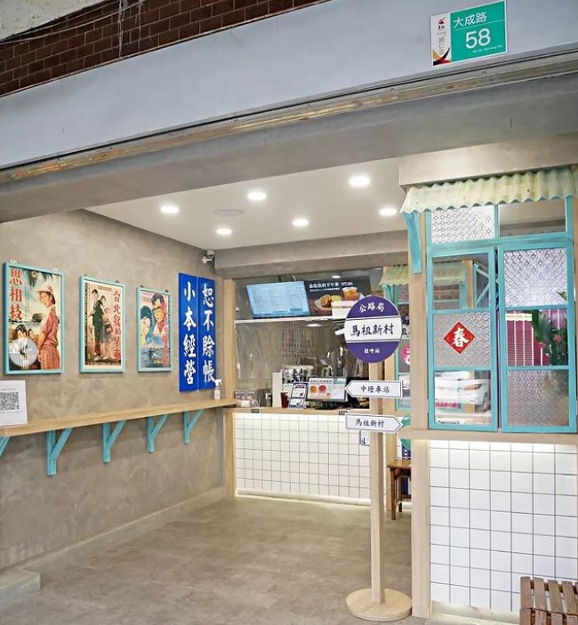 馬祖新村 台南歸仁店