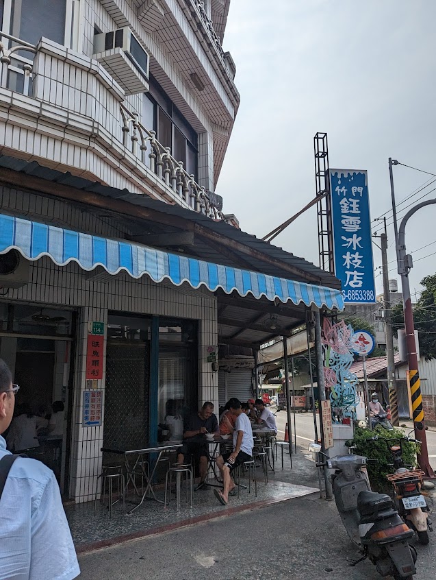 竹門鈺雪冰枝店