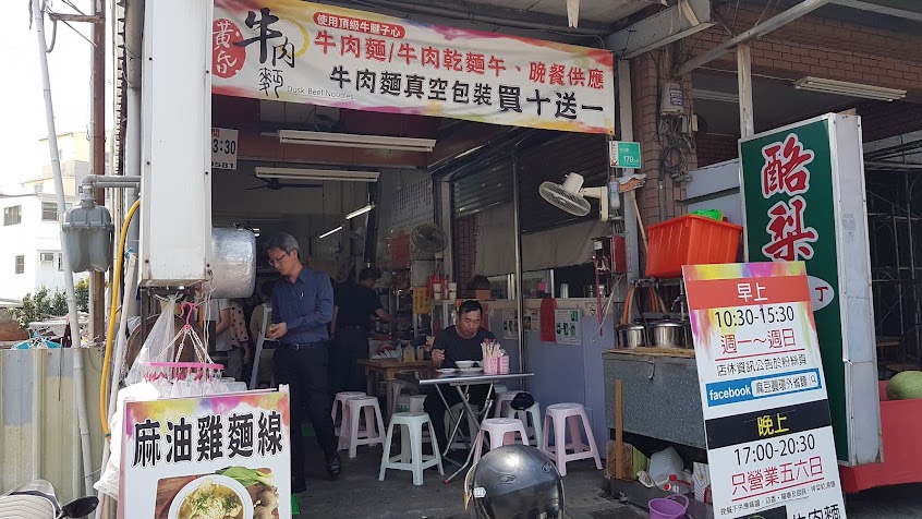 麻豆圓環外省麵&黃昏牛肉麵 30年老店|冷凍真空牛肉麵禮盒組|招牌豚骨茄汁牛肉麵麻豆美食台南美食台南必吃 寵物友善餐廳