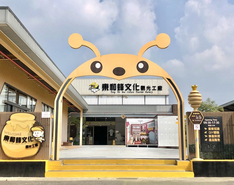 東和蜂文化觀光工廠