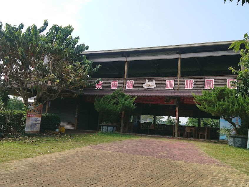 東香貓咖啡園區
