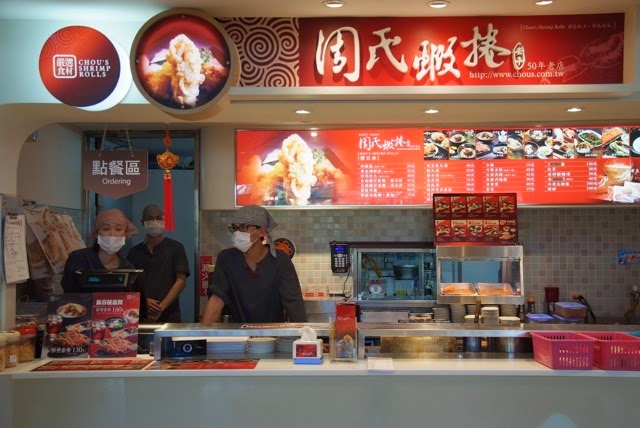 周氏蝦捲-台南東山休息站店
