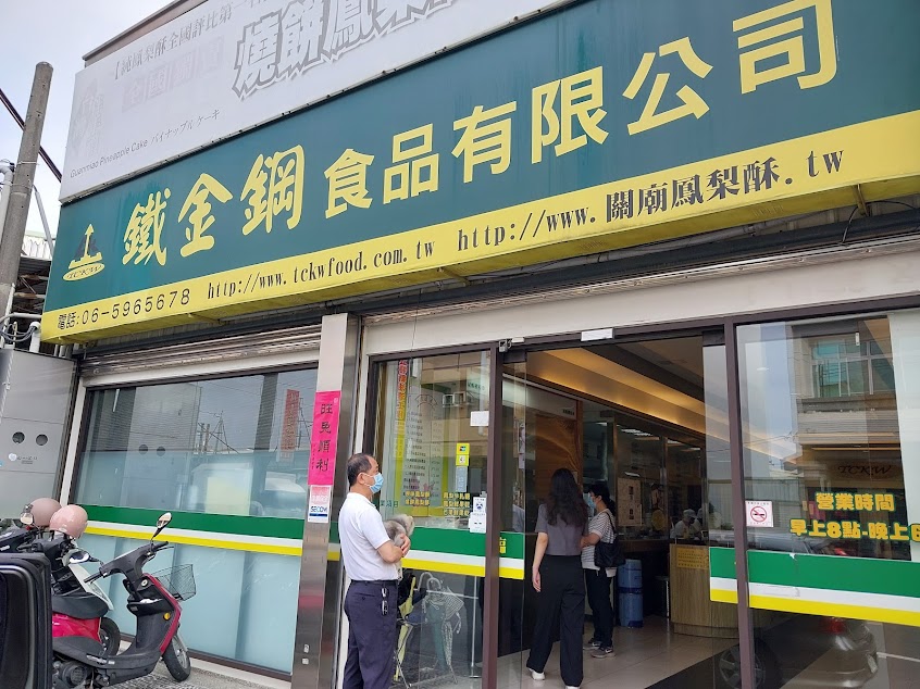 鐵金鋼食品有限公司