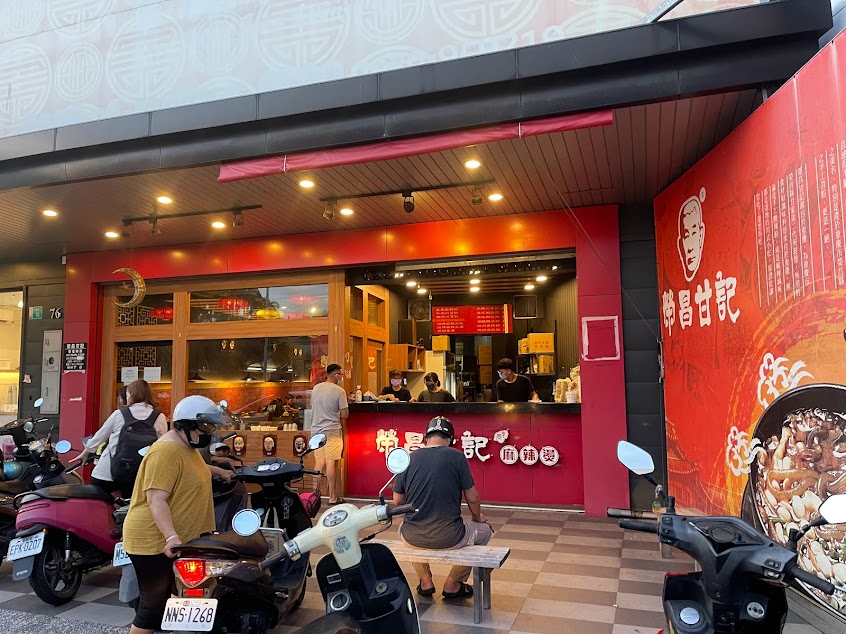 榮昌甘記-歸仁店