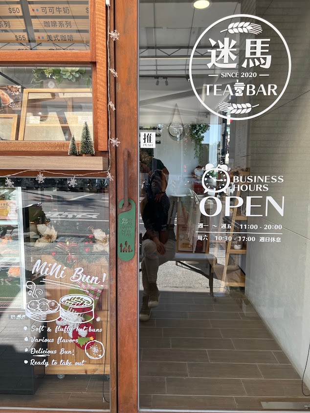 迷馬Tea Bar