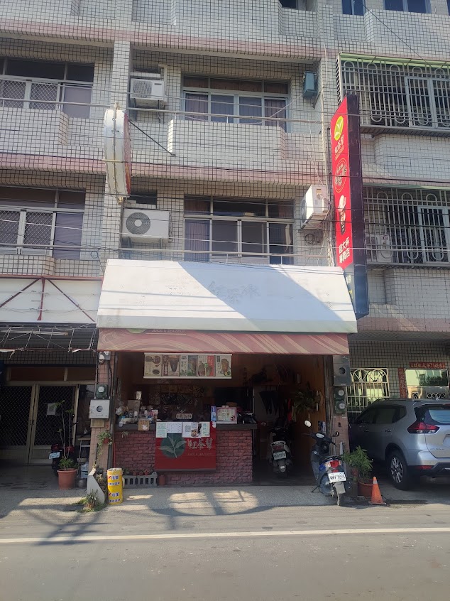 紅茶幫 小腳腿店