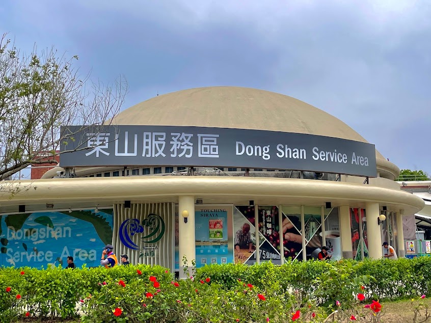 東山服務區