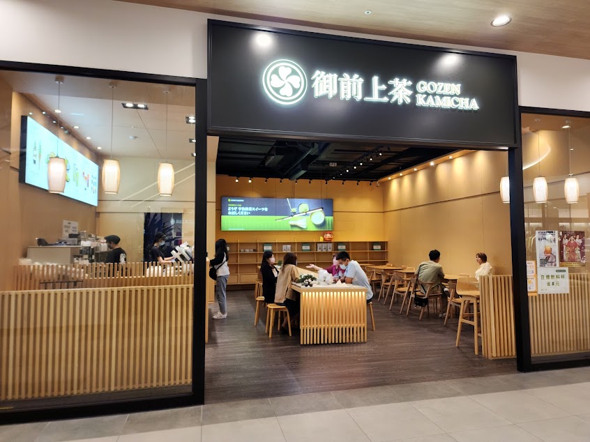 御前上茶台南三井店