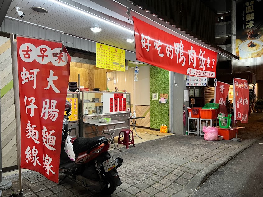 古早味台灣小吃