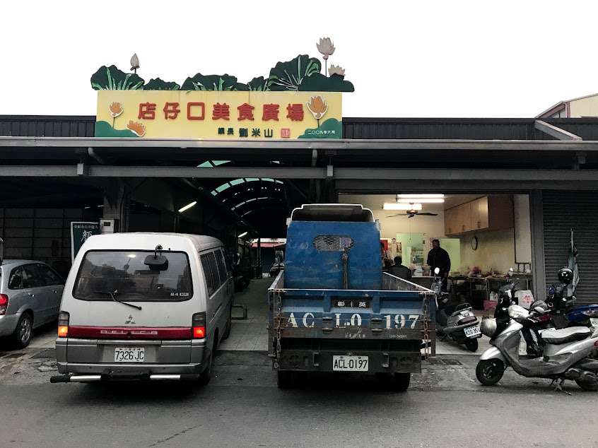 白河龍阿草魚粥