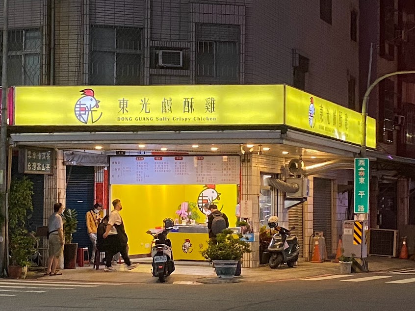 東光鹹酥雞