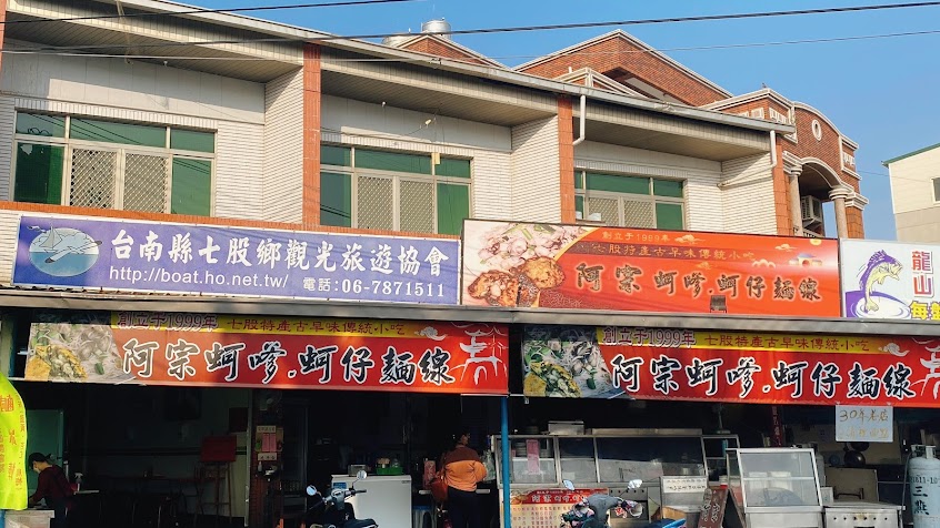 阿宗蚵嗲