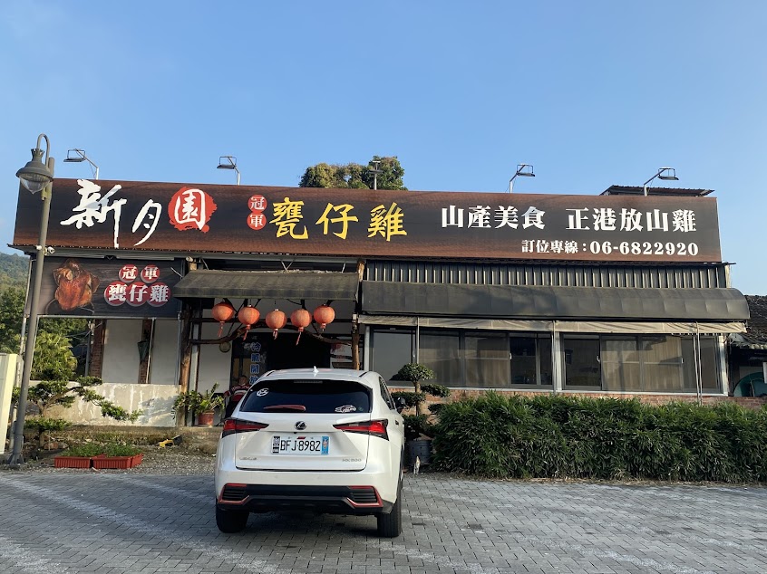 新月園-冠軍甕仔雞