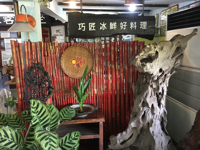 巧匠舞音台灣鯛料理館