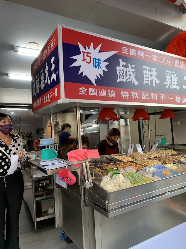 巧味鹹酥雞-麻豆店