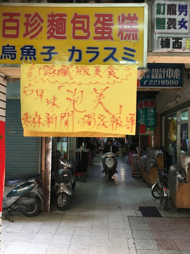 百珍 西點麵包廠