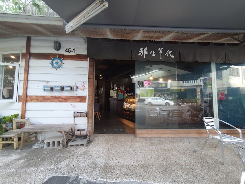 那個年代杏仁豆腐冰（善化店）