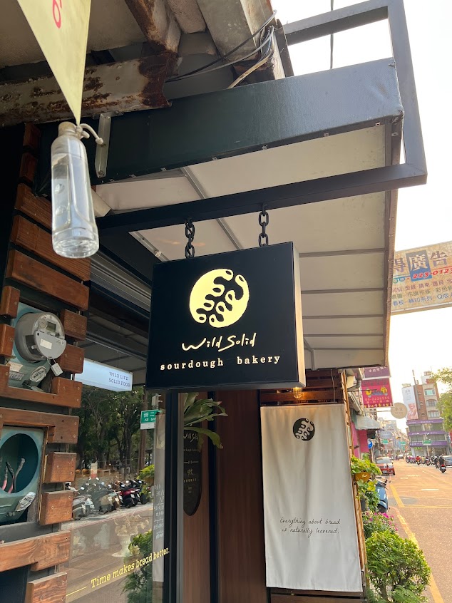 Wild Solid Sourdough Bakery 時實 全酸種麵包店