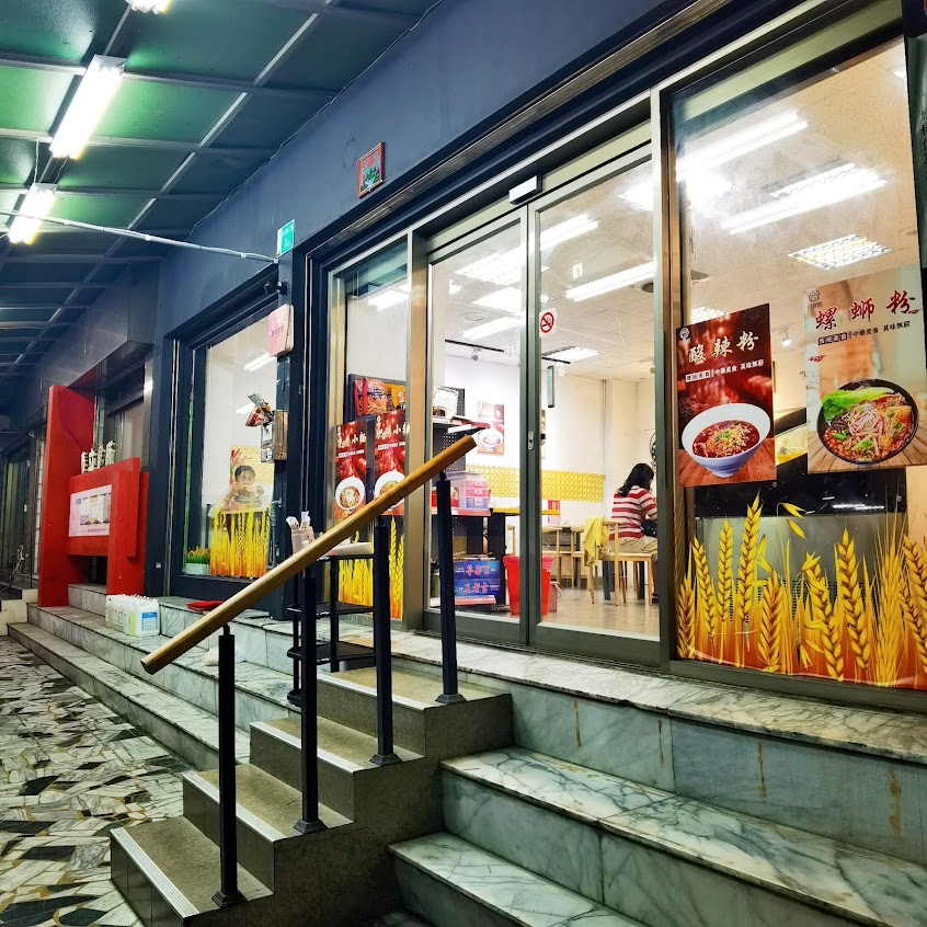 香川麵館（大成店）