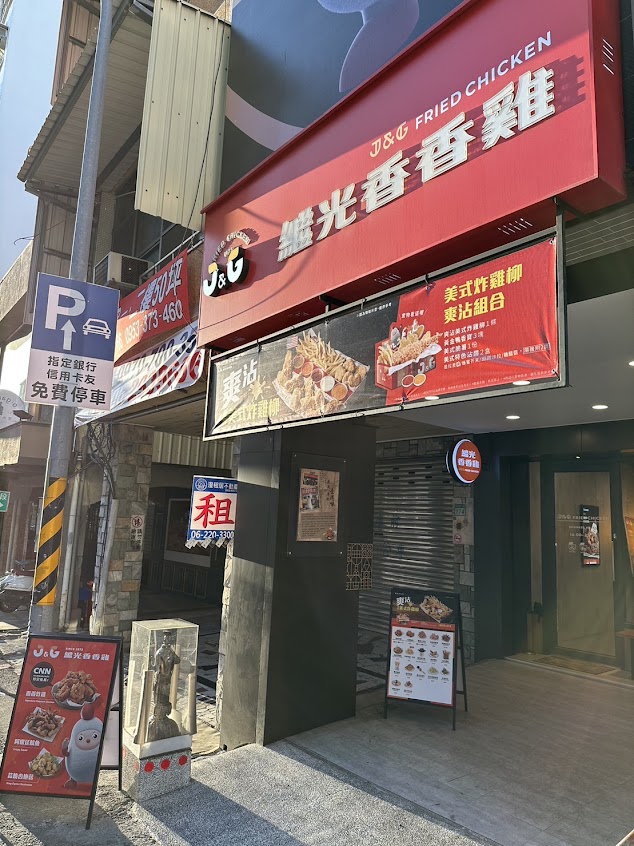 繼光香香雞-台南赤崁店