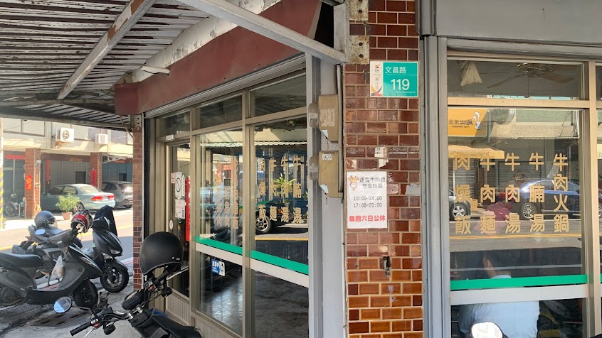 連長牛肉麵（經濟小吃店）