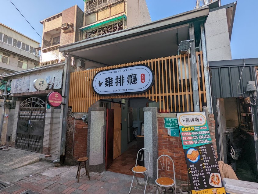 雞排癮#鹹酥雞#雞排#台南隱藏必吃美食