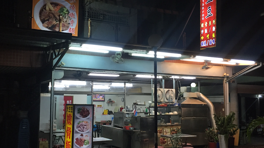 大豆豆嫩骨餐飲