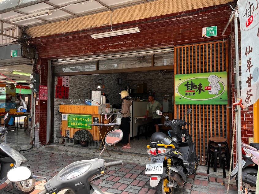 甘味手作嫩仙草