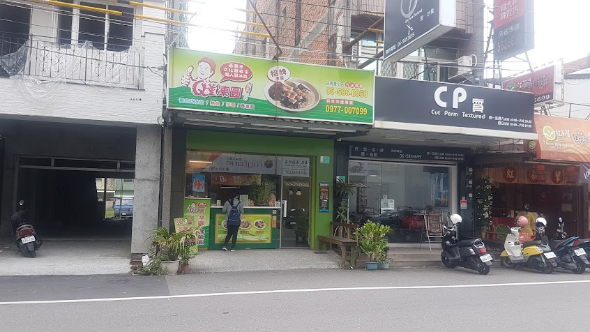 珍芋軒 3Q凍圓 – 台南善化店