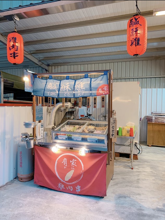 有家鹹酥雞/雞肉串