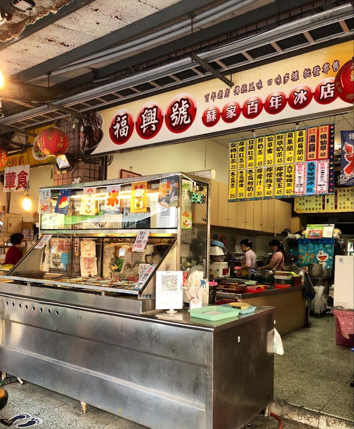 福興號蘇家百年冰店