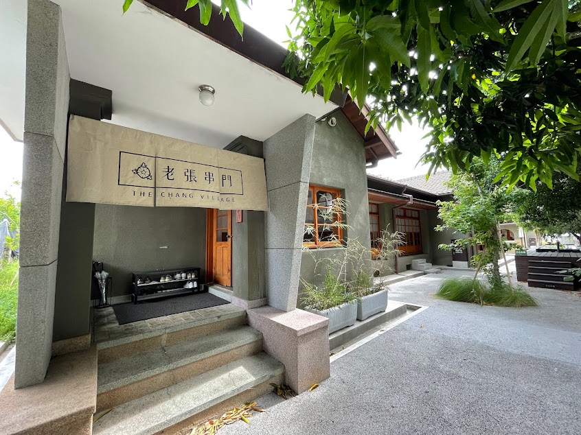 《老張串門》餐茶館