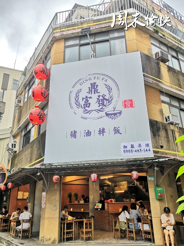 鼎富發豬油拌飯