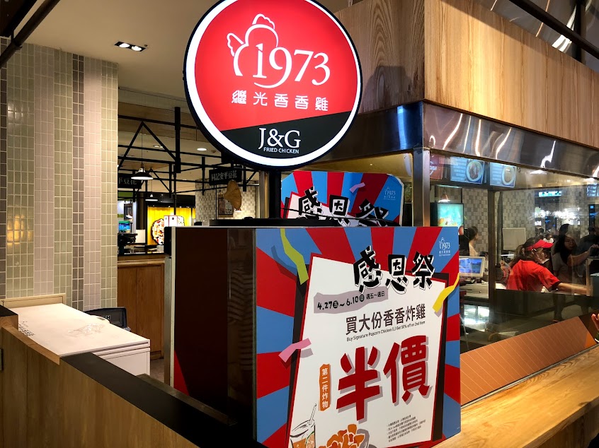 繼光香香雞-台南新光專櫃