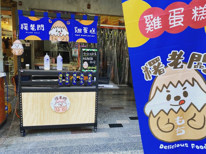 糬在好吃_日式脆皮雞卵燒