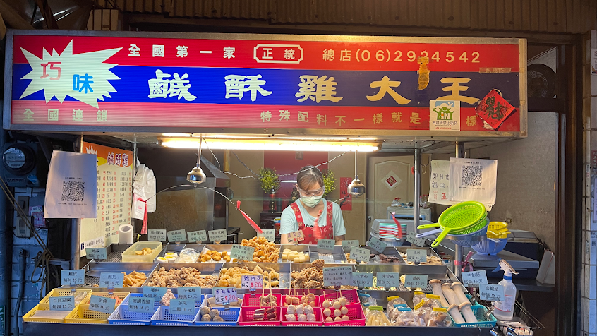 巧味鹹酥雞 仁德中正店