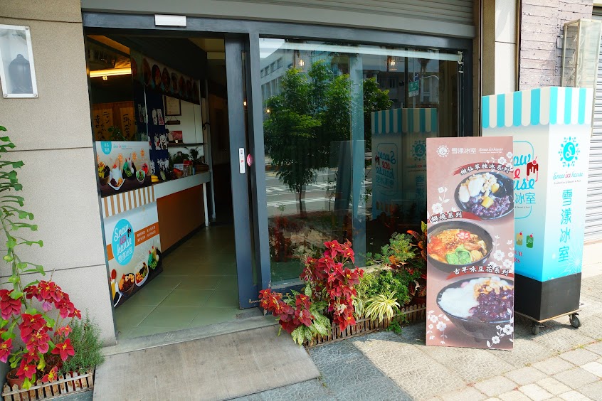 雪漾冰室