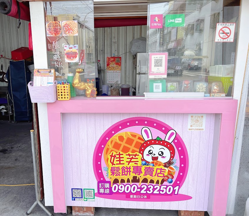 娃芙鬆餅/台南善化美食/台南善化小吃/台南善化甜點/台南善化下午茶/台南善化點心/台南善化必吃
