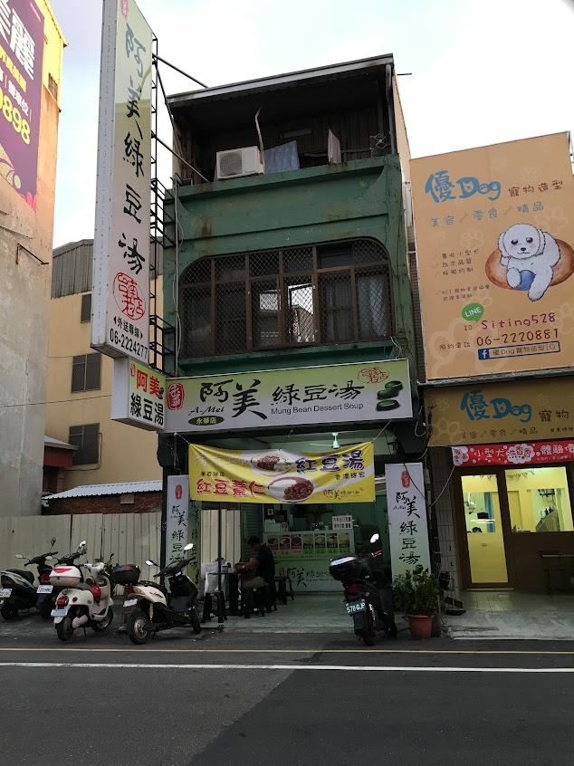 永華阿美綠豆湯
