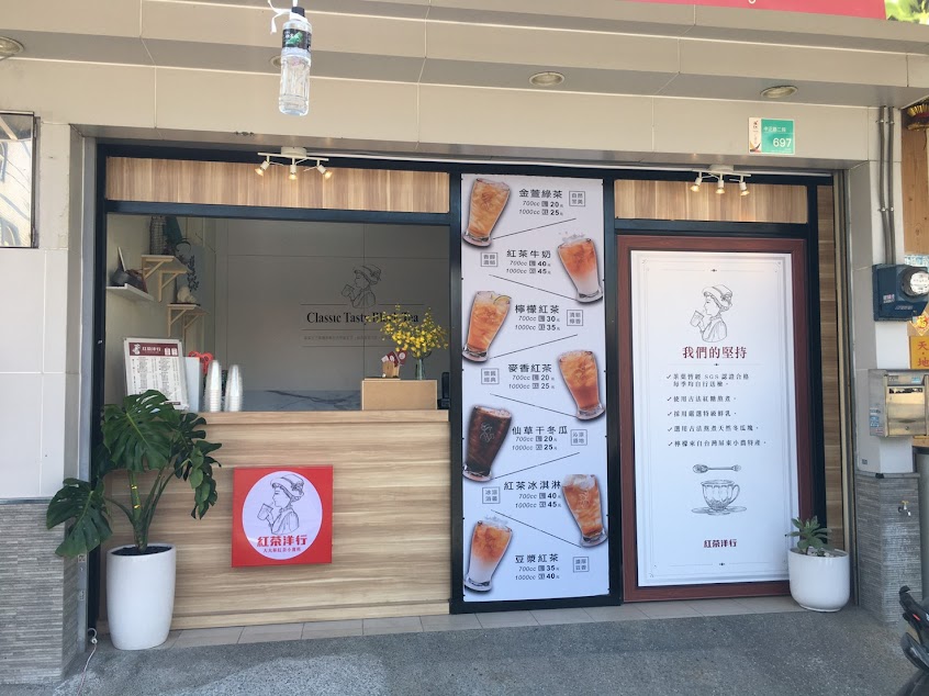 紅茶洋行台南仁德店