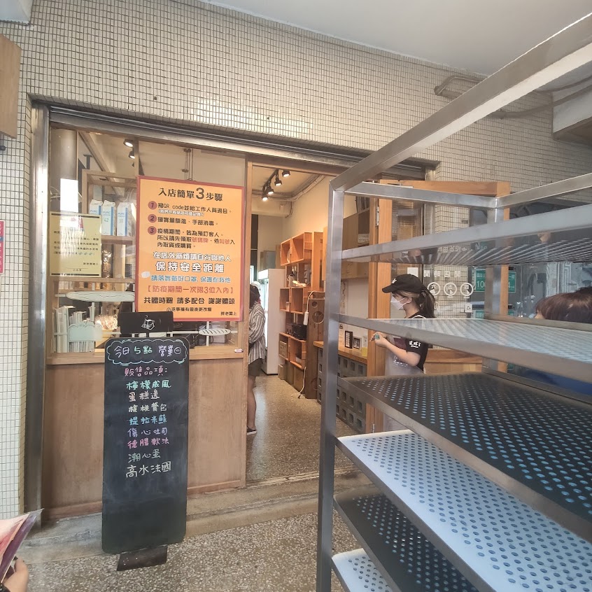 小丞事麵包烘焙坊