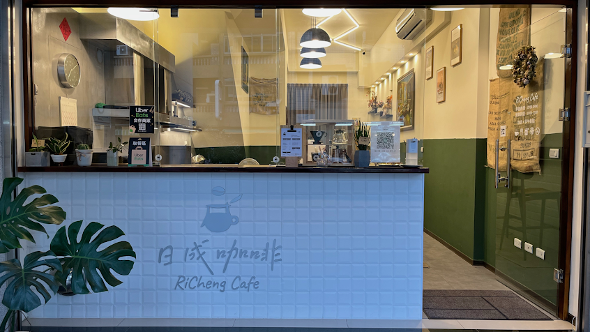 日成咖啡 RiCheng Cafe’